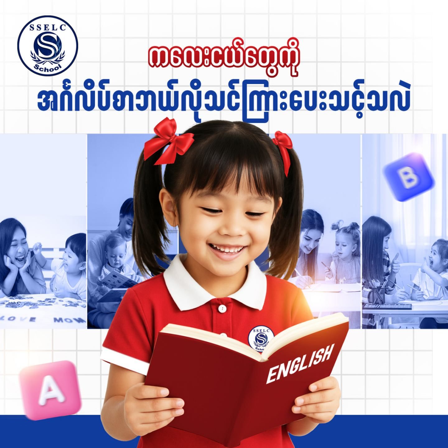 How SSELC teaches English to young learners
