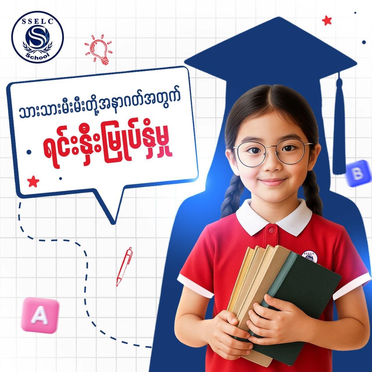 Why your child needs English, Myanmar AND Mandarin